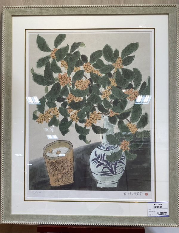 青木乃里子 版画特集 | ショップブログ | 東急百貨店 たまプラーザ店 青木乃里子 版画特集 | ショップブログ | 東急百貨店 たまプラーザ店